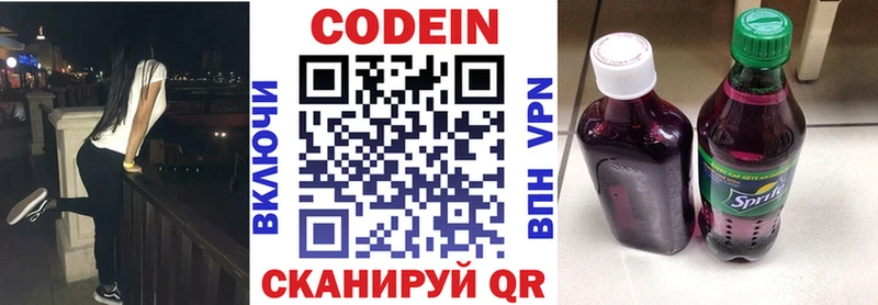 продажа наркотиков mega как зайти Codein напиток Lean (лин) Ясный