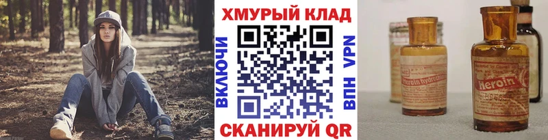 купить закладку  площадка формула  Героин Heroin  Ясный 